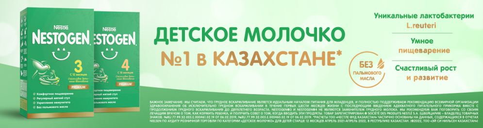 Детское питание Nestlé Baby в Казахстане - узнать цены и купить